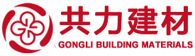 共力建材